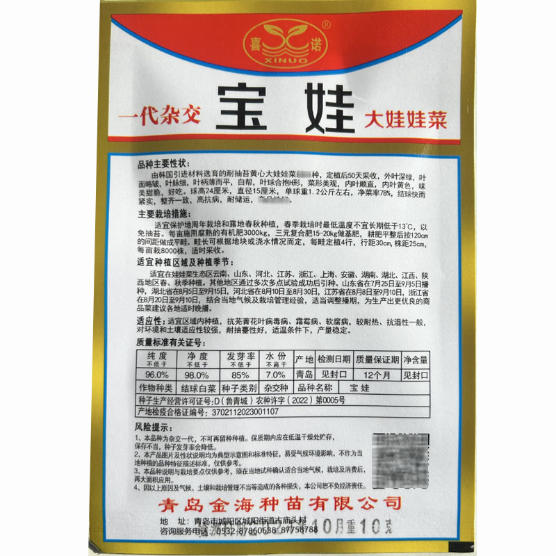 宝娃娃菜种子春季秋季四季脆嫩青岛金海抗病