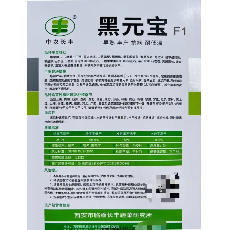 黑元宝圆茄种子早熟抗病耐寒耐热耐弱光紫黑发亮