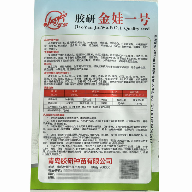 娃娃菜种子胶研金娃一号娃娃菜小白菜种子球紧实春秋