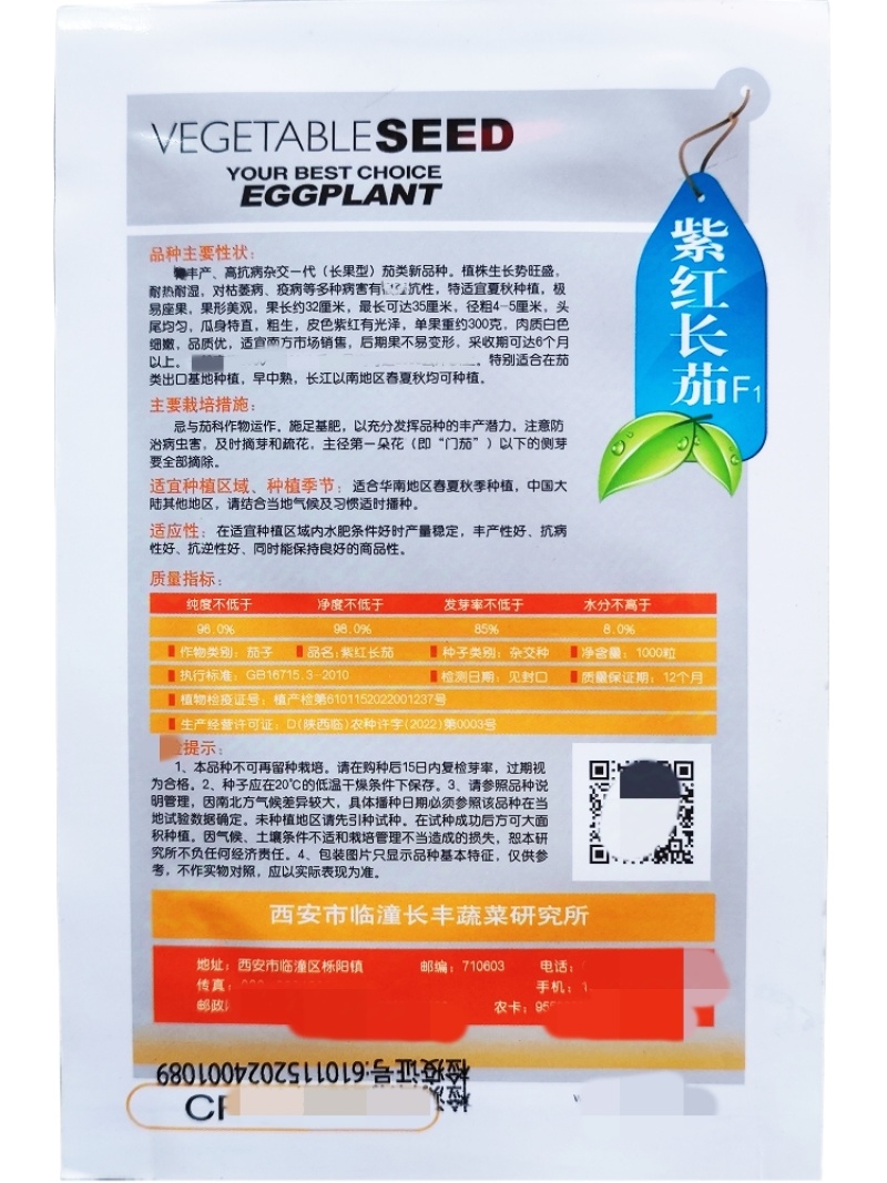 紫红长茄种子耐热耐湿头尾均匀瓜身直粗皮色紫红