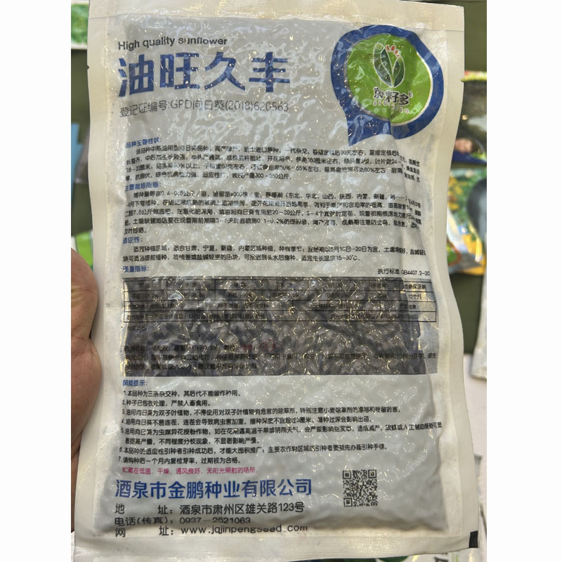 油旺久丰油葵种子抗病耐盐碱含油亮高抗倒伏