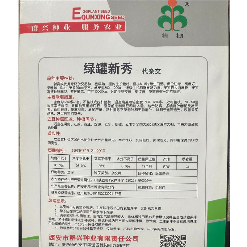 绿罐新秀绿罐茄种子青茄种子早熟皮色油绿