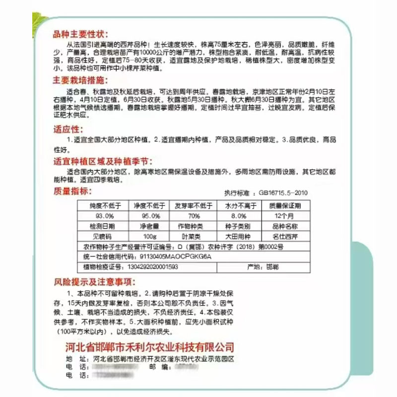 名仕西芹种子纤维少产量高耐低温耐高温基地品种