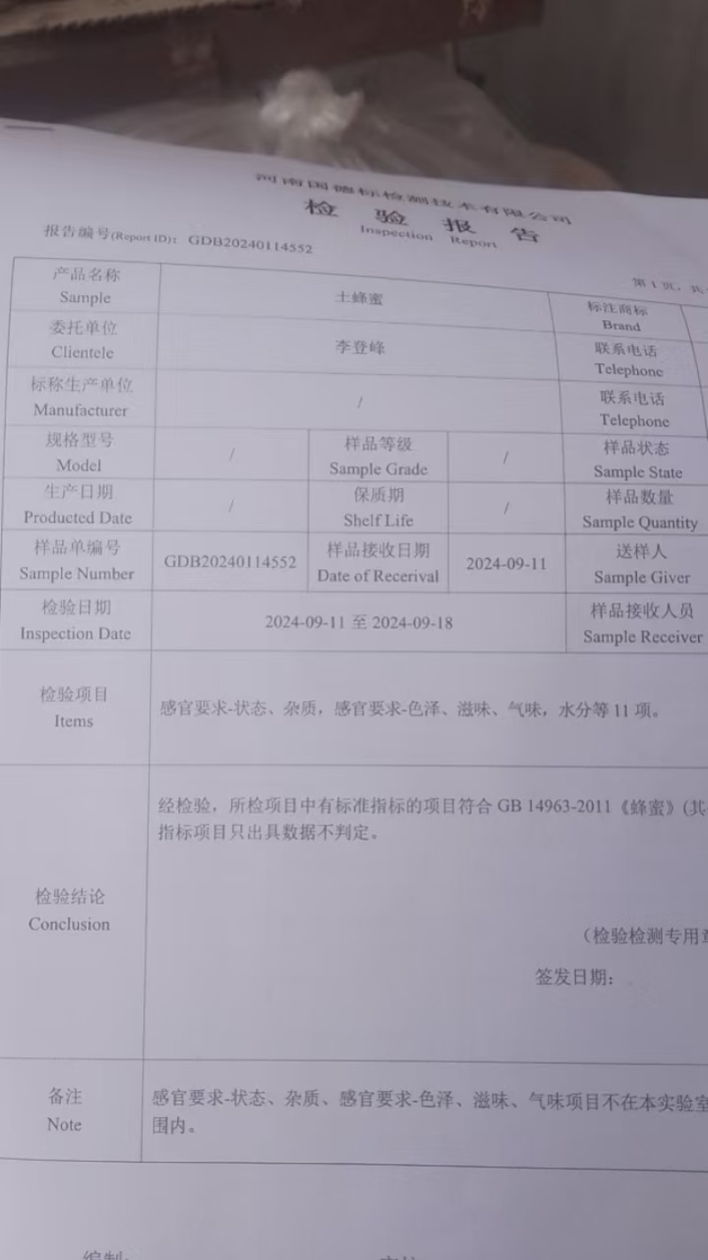 精品洋槐蜜槐花蜜，一手货源，价格便宜，品质保证，欢迎选购