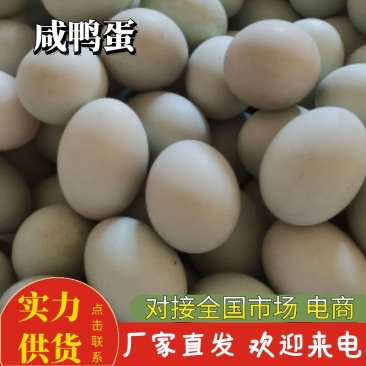 【推荐】山东济宁咸鸭蛋微山湖区特产低盐有油厂家直供