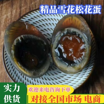 【松花蛋】无铅松花蛋雪花松花蛋规格齐全对接电商商超