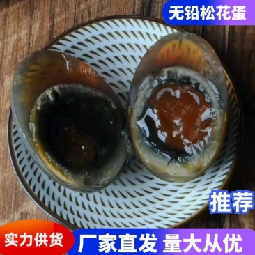 【精品松花蛋】山东无铅松花蛋雪花松花蛋传统工艺厂家直供