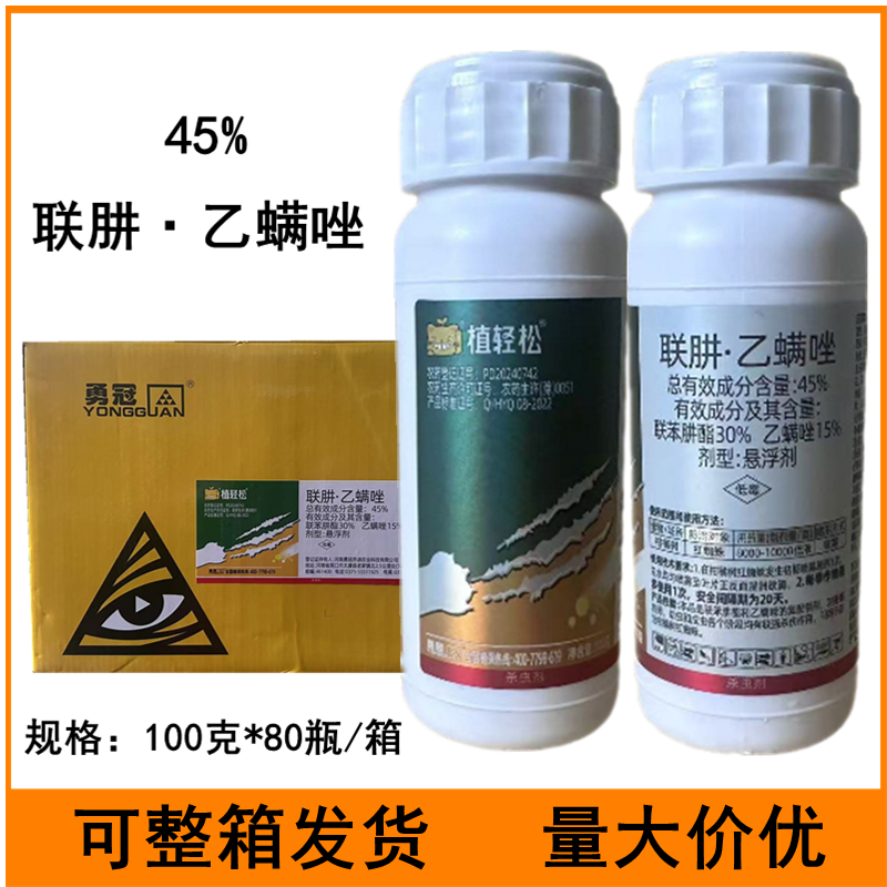 45%联肼·乙螨唑联苯肼酯杀螨剂柑橘树红蜘蛛农药杀螨剂