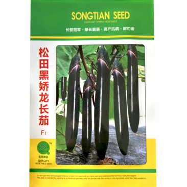 松田黑娇龙长茄种子早熟春秋黑油亮茄子种籽抗病蔬菜茄耐贮运