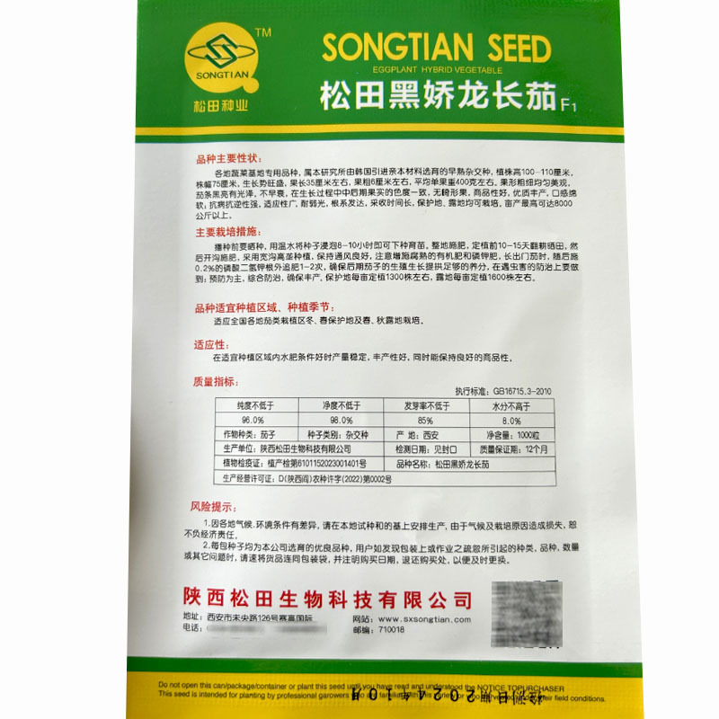 松田黑娇龙长茄种子早熟春秋黑油亮茄子种籽抗病蔬菜茄耐贮运