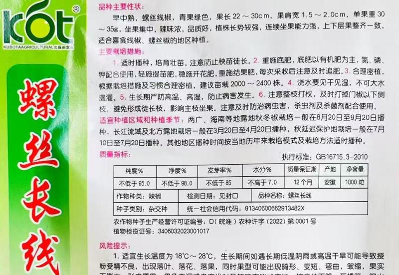 久保田螺丝长线辣椒种子薄皮线椒高产抗病二荆条皱皮螺丝辣椒
