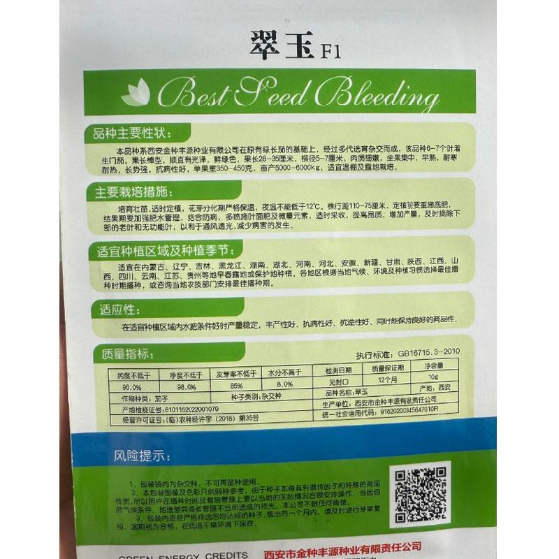 翠玉绿长茄种子早熟高产绿皮顺直鲜绿肉质细嫩抗病耐热耐寒