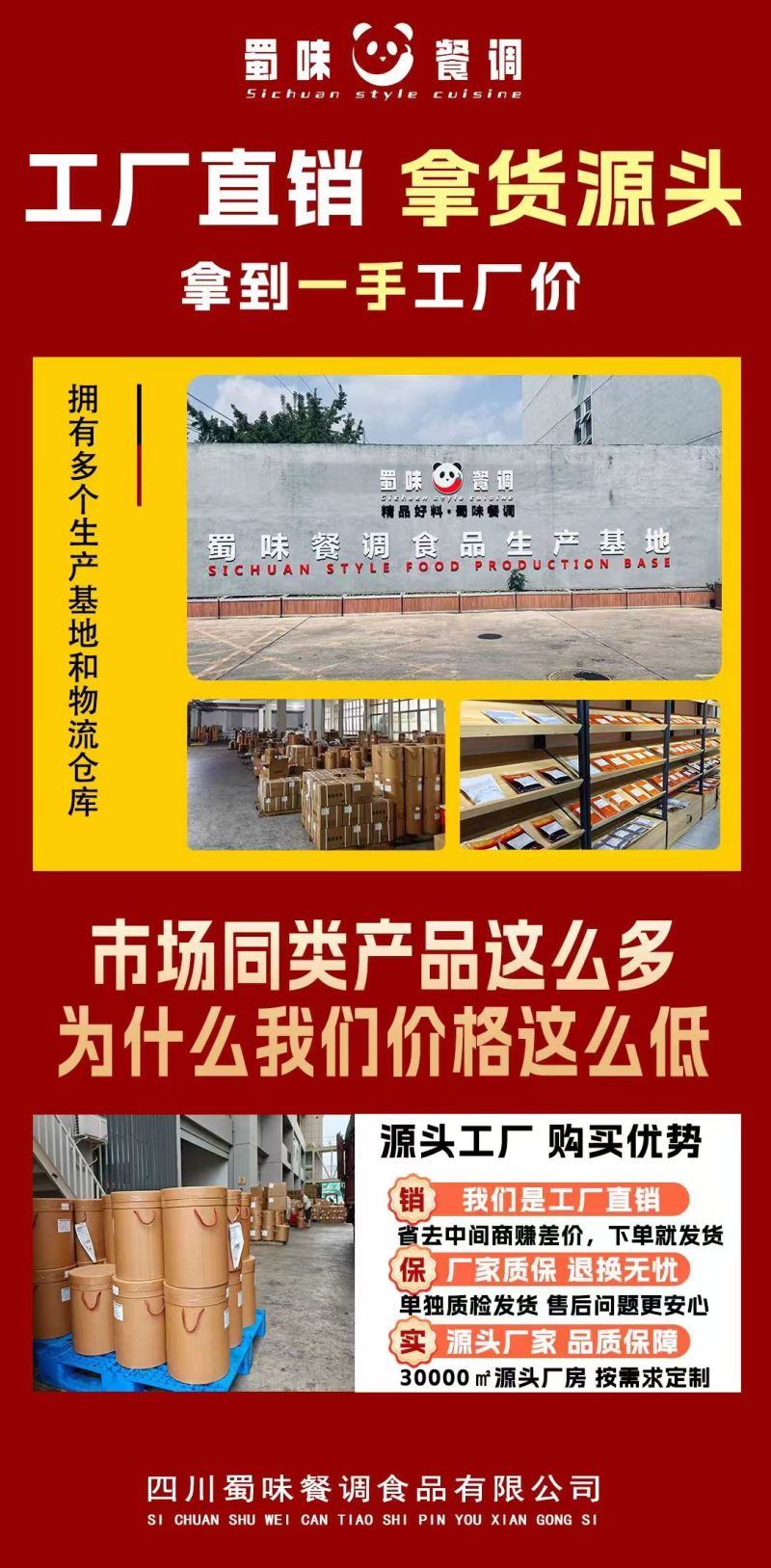 厂家直发火锅底料欢迎各地采购商对接洽谈沟通