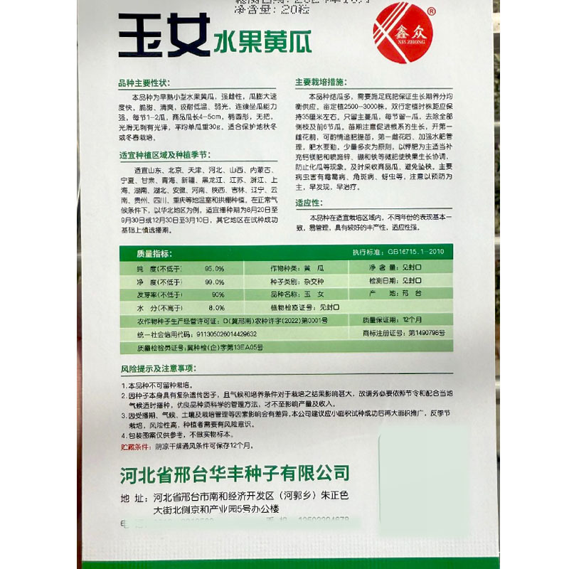 玉女水果黄瓜种子强雌耐低温脆甜清爽无把无刺结果多