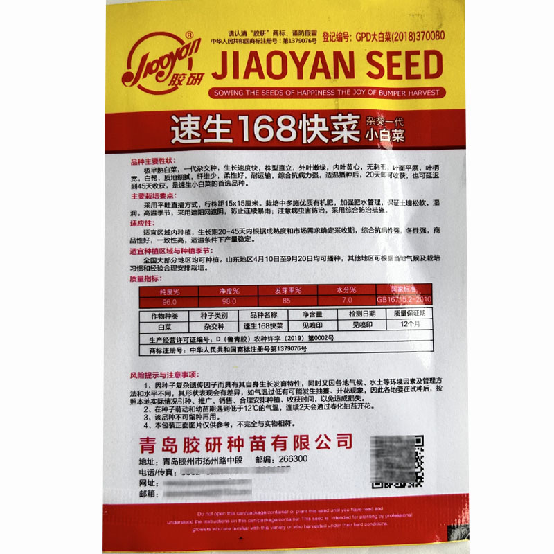 快菜种子速生168小白菜20天上市耐高温白帮