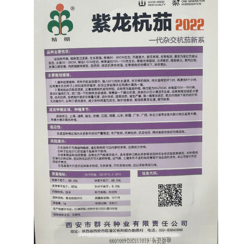 紫龙杭茄种子早熟紫红细长条皮薄软糯细腻微甜