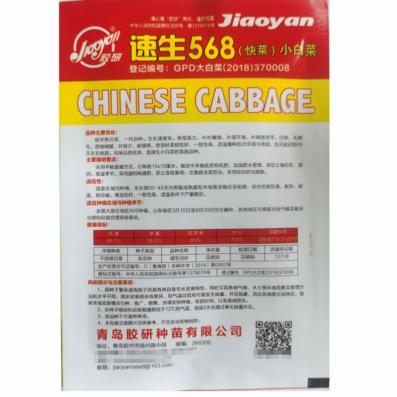 快菜种子速生568白帮小白菜杂交嫩绿色25天上市