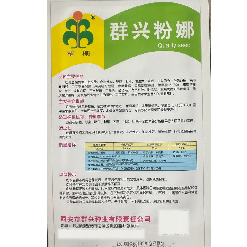 粉红色樱桃番茄种子早熟果实粉红高圆耐裂果