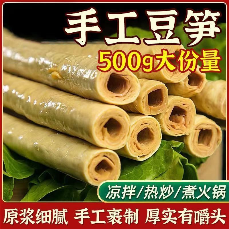 豆笋肉质醇厚劲道量大从优厂家直发一手货源