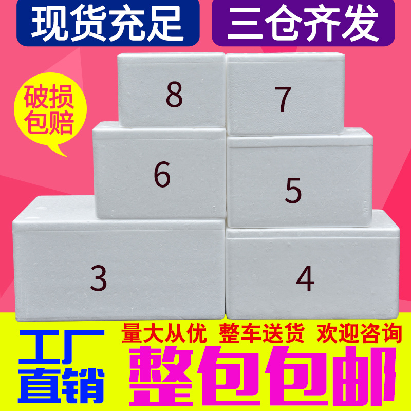 邮政泡沫箱容量足质量高厂家直销一件也是批发