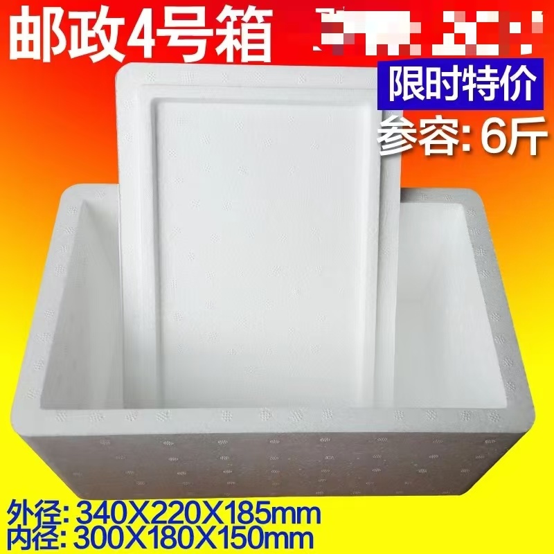 邮政泡沫箱容量足质量高厂家直销一件也是批发