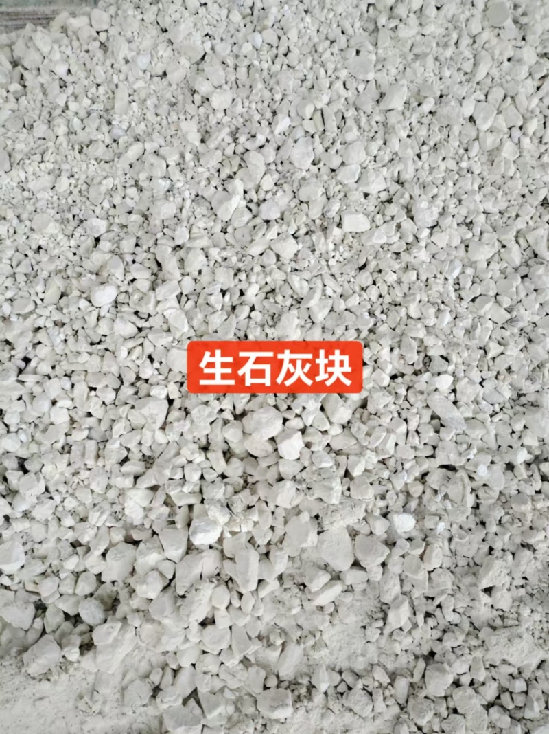 生石灰块石灰粉消毒，杀菌，干澡剂，改良土壤