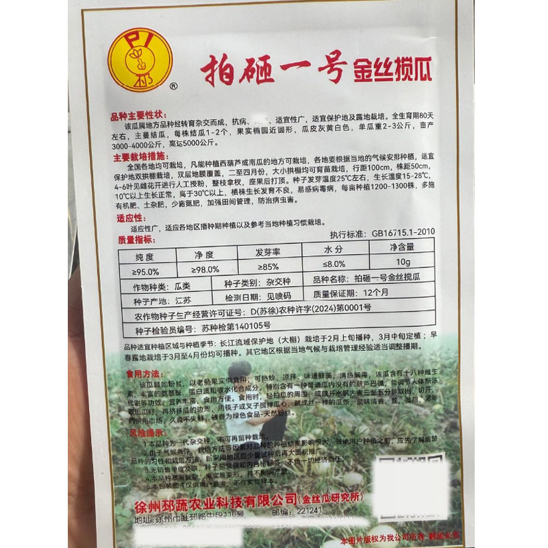 拍砸一号金丝搅瓜种子金丝瓜种子抗病果实椭圆