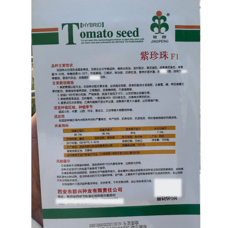 紫珍珠樱桃番茄种子圣女果种子味沙甜口感好
