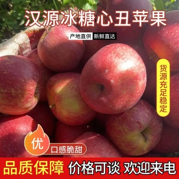 【丑苹果】冰糖心苹果，丑苹果，严选品质，量大从优
