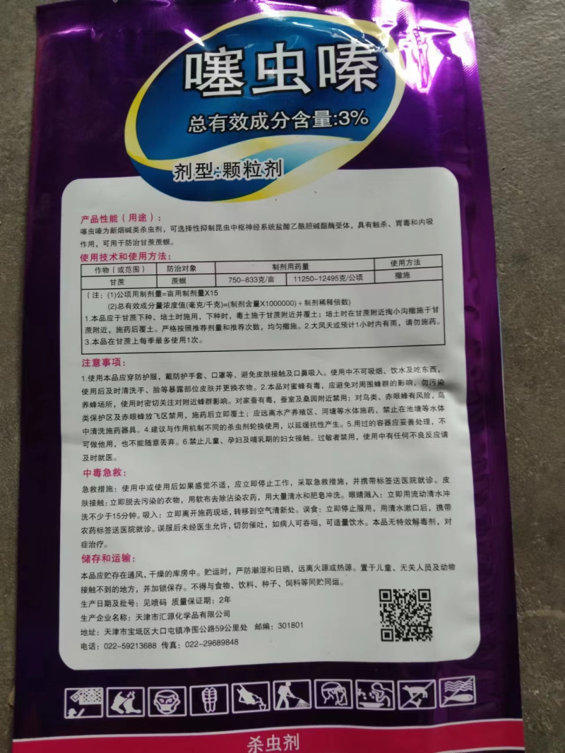 噻虫嗪杀虫剂一管到底厂家直销量大质优价格优惠