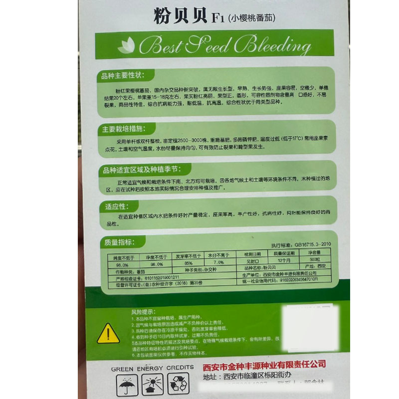 粉贝贝樱桃番茄种子早熟圆果无限生长型耐热耐低温