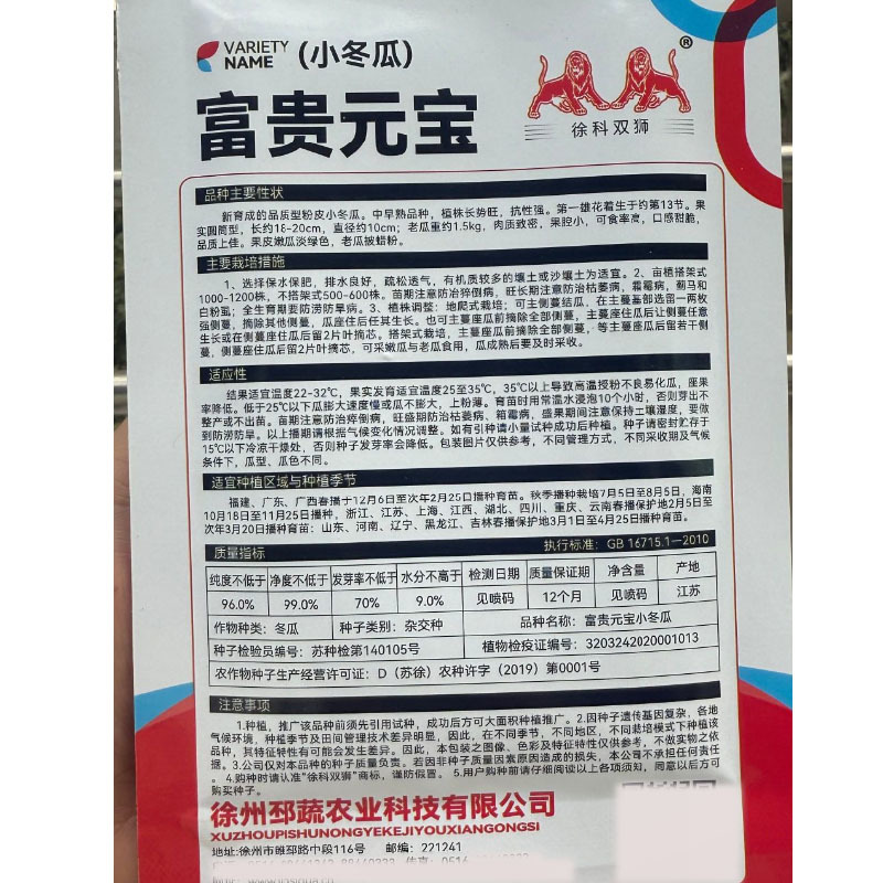 粉皮小冬瓜种子果实圆筒型肉质致密果腔小口感甜脆