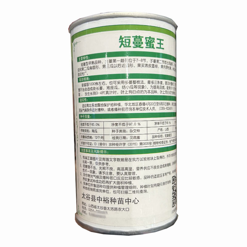 短蔓蜜王种子短蔓黑皮南瓜早熟黑贝贝南瓜种子