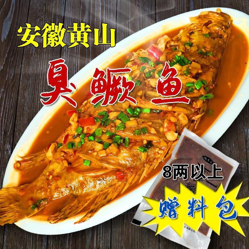 臭鳜鱼规格齐全厂家直发价格没品质保证