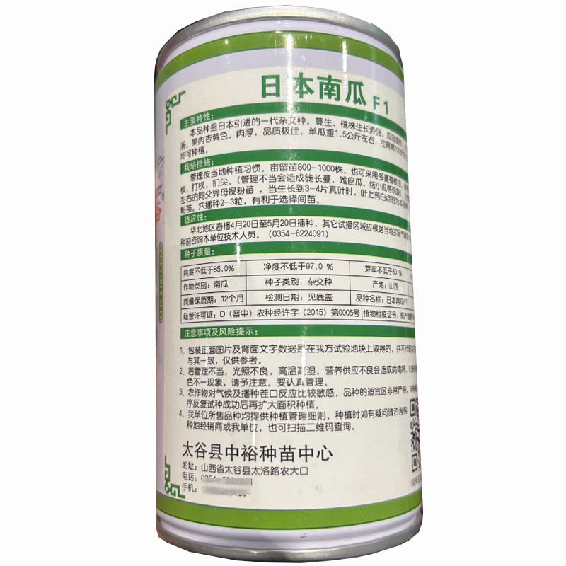 日本南瓜种子黑皮南瓜疙瘩杏黄色肉厚干面甜基地品
