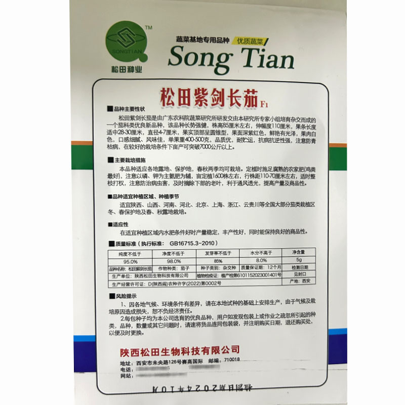 广东红茄种子松田紫剑长茄紫红抗病基地大面积种植