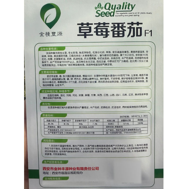 草莓番茄种子铁皮柿子水果番茄种子带绿肩脆甜无渣