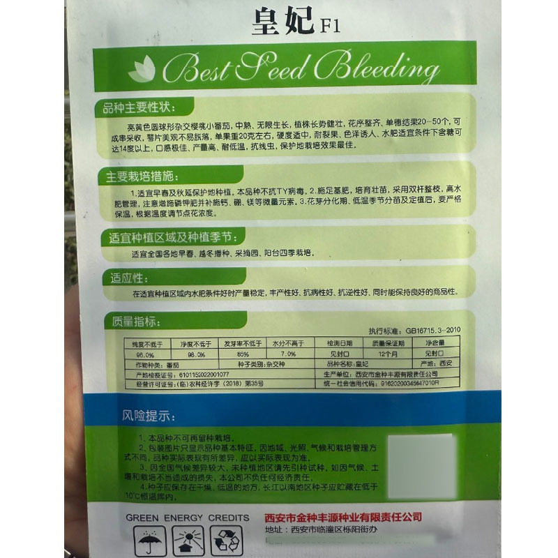皇妃黄樱桃番茄种子黄色圣女果西红柿种子可成串采收