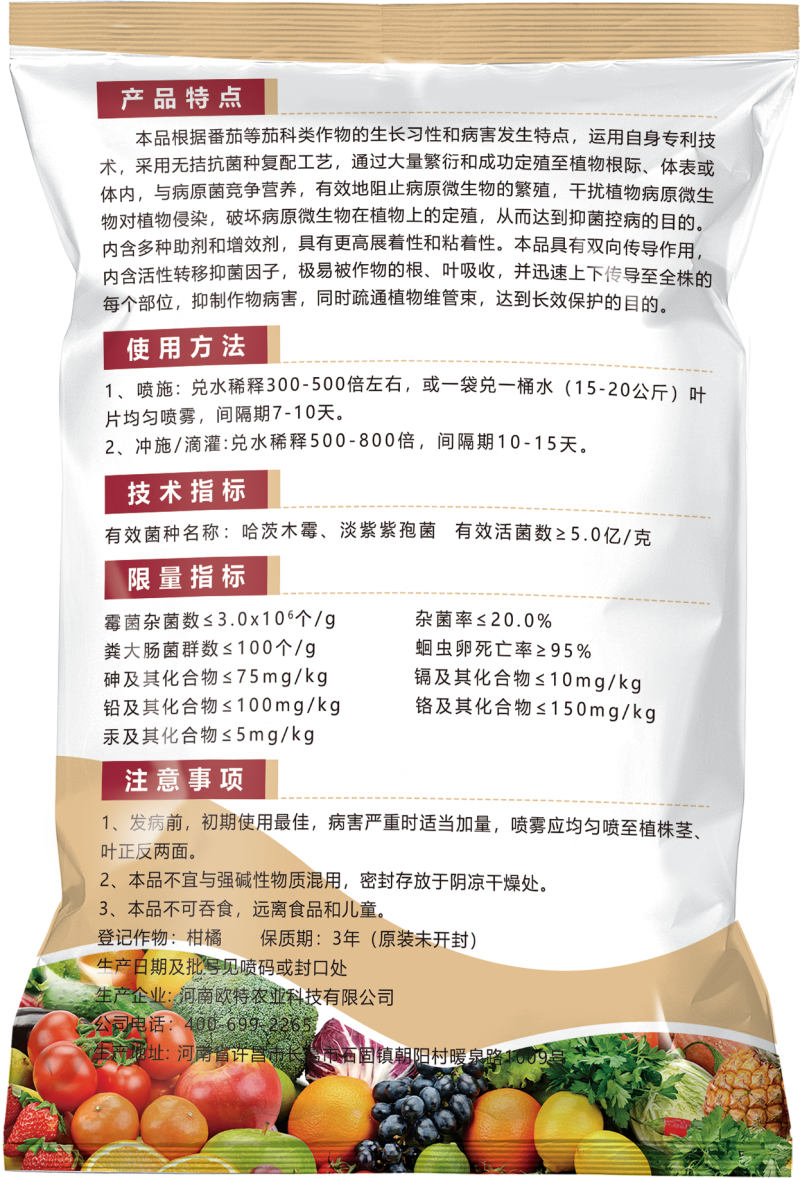德夫特番茄一菌清西红柿灰霉疫病蔓枯炭疽长效防治活性微生物