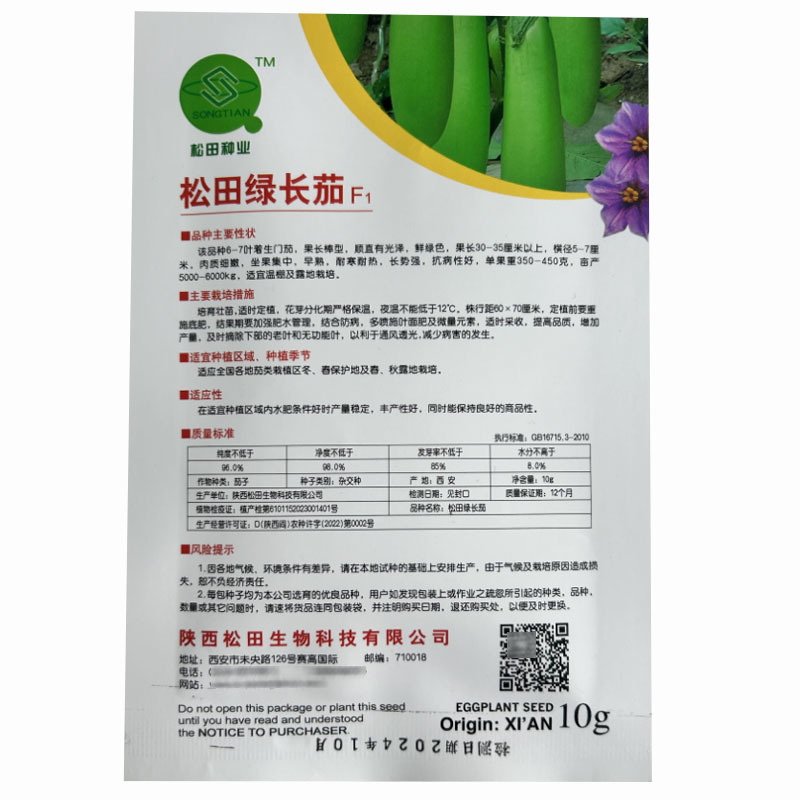 松田绿长茄种子长棒型皮薄质嫩杂交高产青皮茄籽春秋播