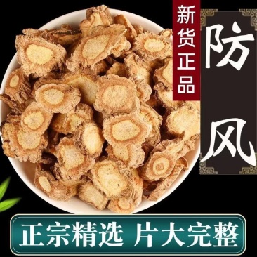 内蒙古防风干货，量大从优，品质保证，欢迎来电咨询