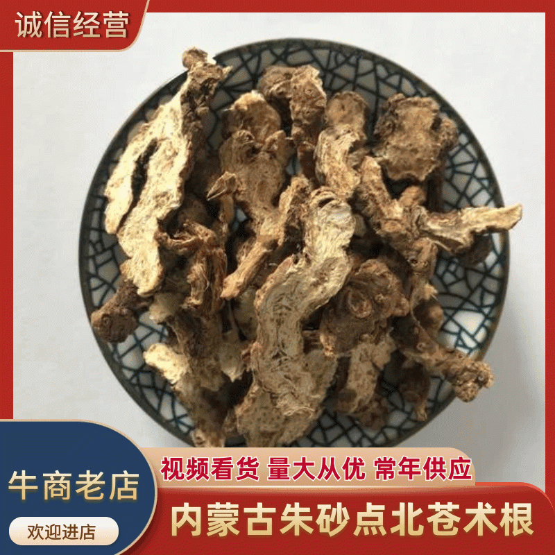 精品朱砂点苍术纯山货产地直销量大从优诚信保质