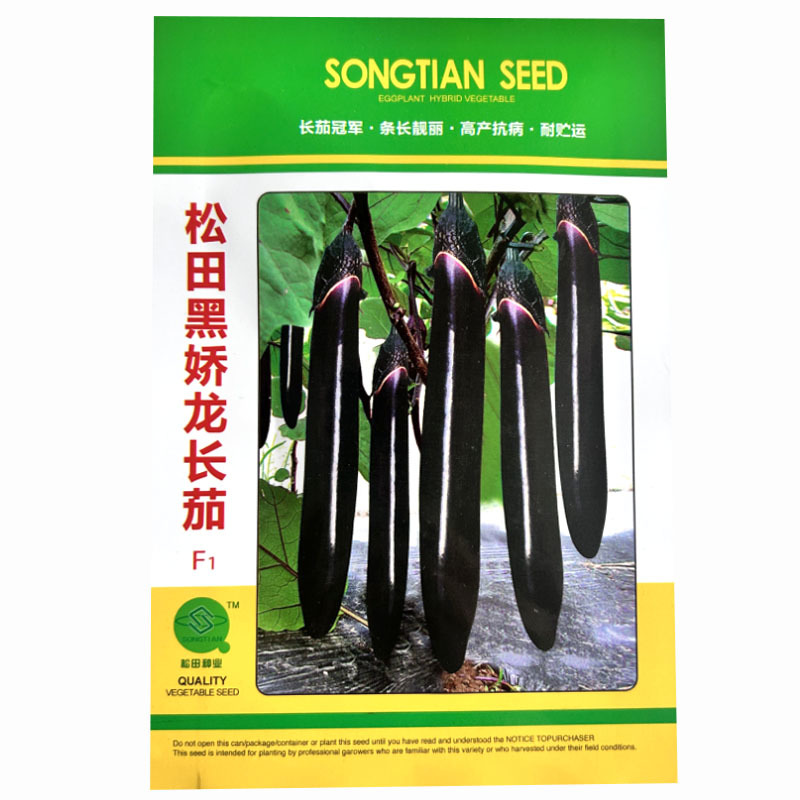 松田黑娇龙长茄种子早熟春秋黑油亮茄子种籽抗病蔬菜茄耐贮运