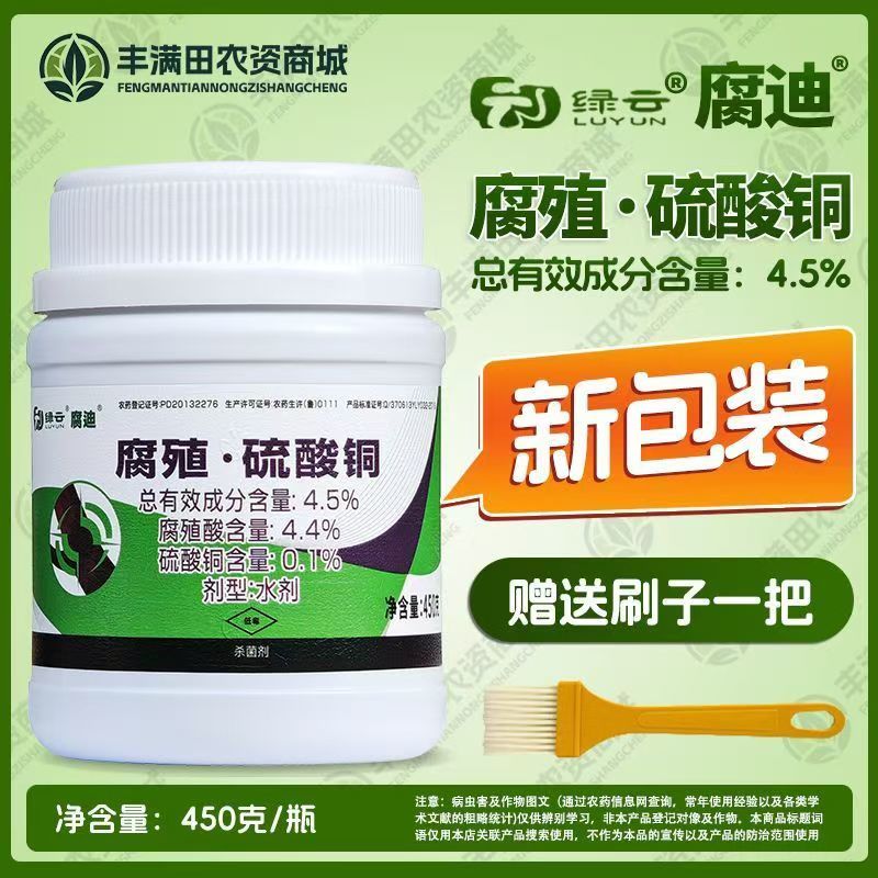 绿云腐迪腐殖硫酸铜腐烂病果树园林干腐病涂抹愈合流胶锯口处