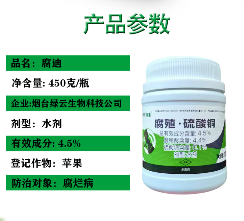 绿云腐迪腐殖硫酸铜腐烂病果树园林干腐病涂抹愈合流胶锯口处