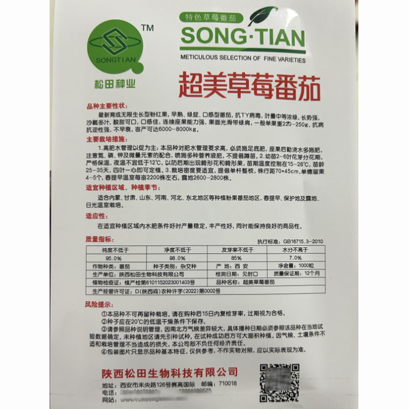 草莓西红柿种子抗TY水果型铁皮柿子春秋种植沙瓤大田品种