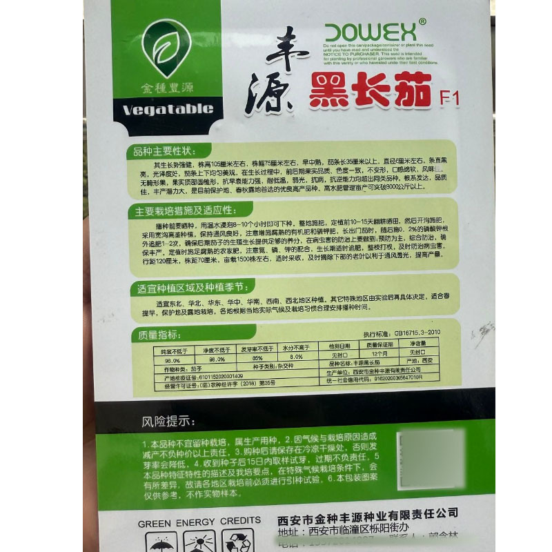 丰源黑长茄种子条直黑亮口感绵软抗早衰耐低温