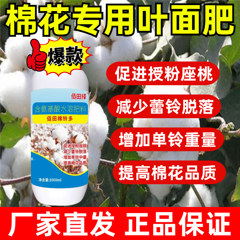 棉花专用叶面肥保花保铃肥膨桃增重肥料中微量元素肥批发正品