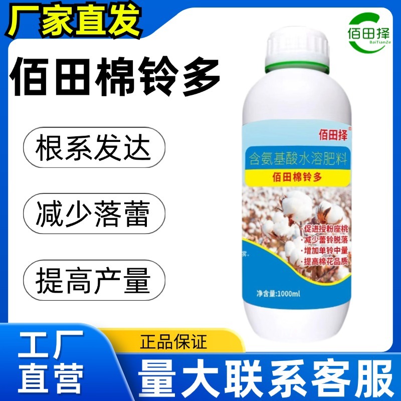 棉花专用叶面肥保花保铃肥膨桃增重肥料批发正品