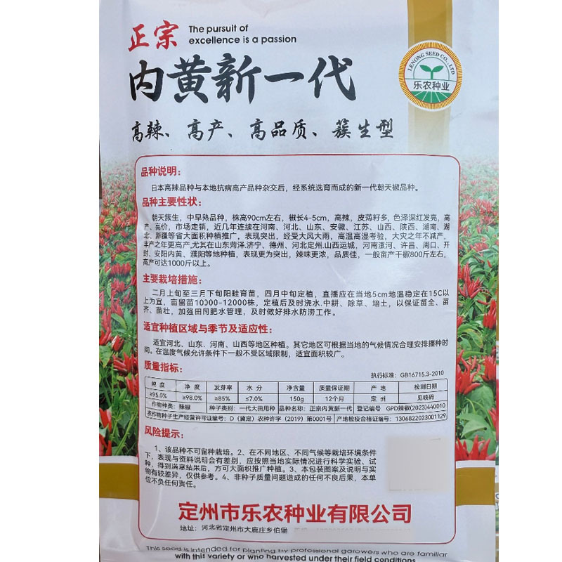 内黄新一代朝天椒种子高辣皮薄籽多辣味浓